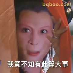 我竟不知有此等大事