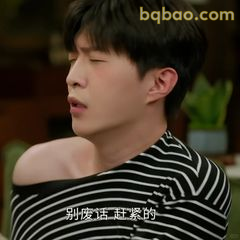 别废话赶紧的