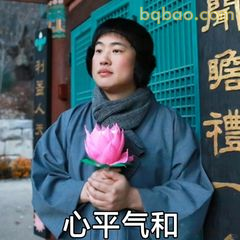 德善手捧莲花心平气和