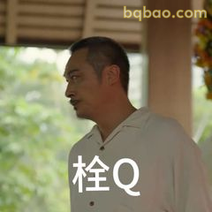 栓Q 沉默侧脸