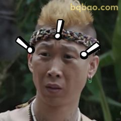 沈星震惊脸加感叹号