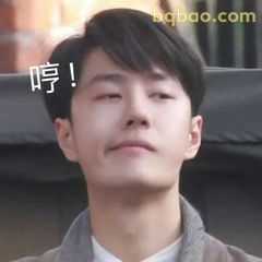 哼！王一博傲娇翻白眼