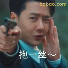 抱一丝～举枪道歉