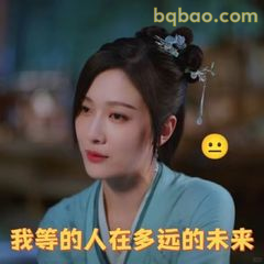 我等的人在多远的未来