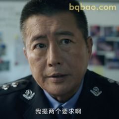 我提两个要求啊