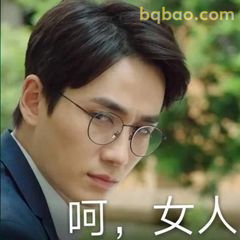 呵，女人（沈巍经典语录）