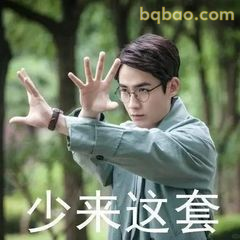 少来这套！镇魂沈巍经典手势