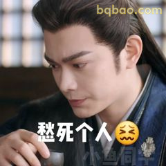 愁死个人😭