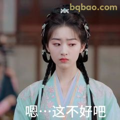 嗯…这不好吧
