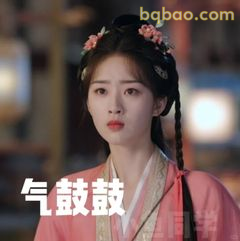 气鼓鼓的沈渡