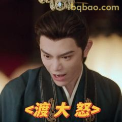 渡大怒！眼神杀警告