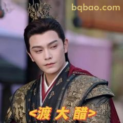 渡大醋！眼神杀警告