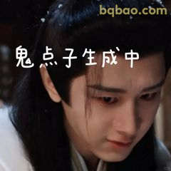 鬼点子生成中