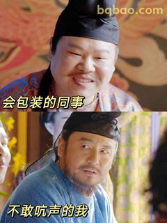 不敢吭声的我