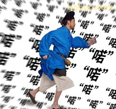 李善德狂奔喊‘喏’