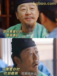 领导需要你时慈眉善目