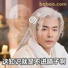 这知识就是不进脑子啊