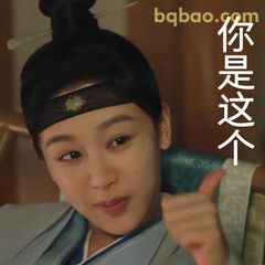 你是这个？质疑三连