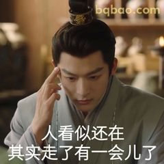 人看似还在其实走神了