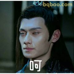 魏无羡呵一声