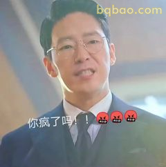 你疯了吗？！震惊质问