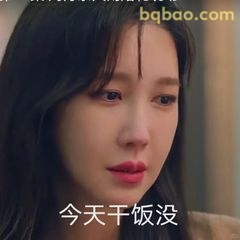 今天干饭没？沈秀莲问