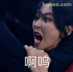 啊呜！震惊尖叫表情