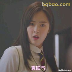 真晦气！震惊脸