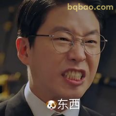 这东西？一脸嫌弃