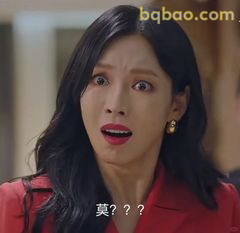 莫？？？震惊脸