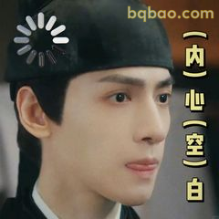 内心空白加载中