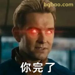 你完了！超能眼警告