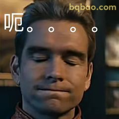 嗯……陷入沉思