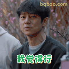 我觉得行！