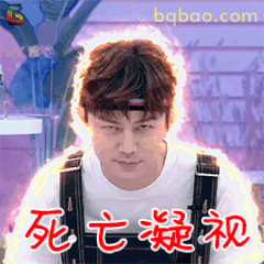 死亡凝视·何炅