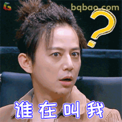 谁在叫我？何炅疑惑脸