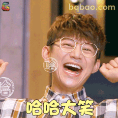 哈哈大笑何炅