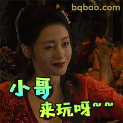 小哥来玩呀～～