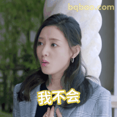 我不会！张天爱震惊拒绝