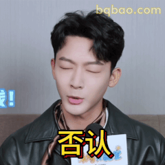 否认！张晚意闭眼装傻