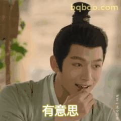 有意思～张晚意歪头笑