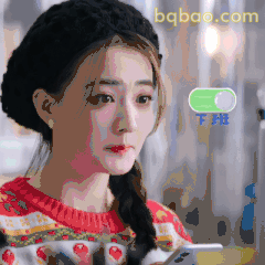 徐璐下班切换表情包