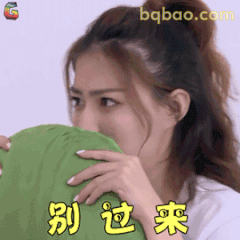 别过来！徐璐捂脸躲闪