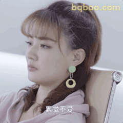 累觉不爱 徐璐侧脸叹气
