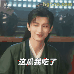 这瓜我吃了～成毅微笑