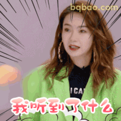 我听到了什么？