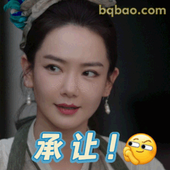 戚薇承让！斜眼笑