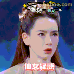 仙女疑惑表情包