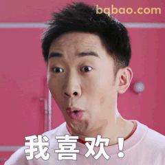 我喜欢！杨迪夸张表白