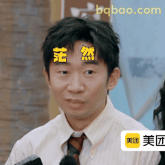 杨迪茫然表情包